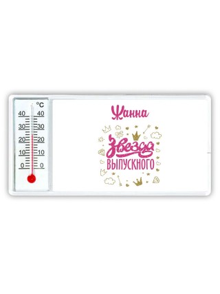 Жанна звезда выпускного