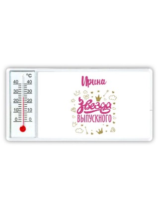 Ирина звезда выпускного