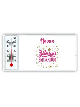 Мария звезда выпускного