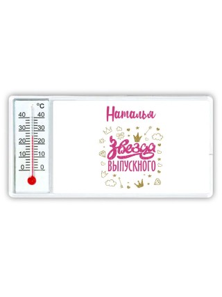 Наталья звезда выпускного