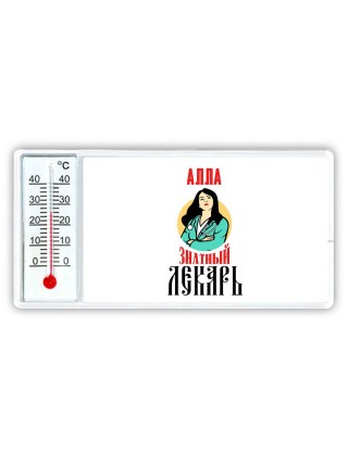 Алла знатный лекарь