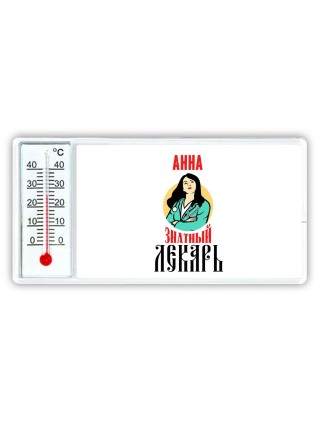 Анна знатный лекарь