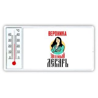 Вероника знатный лекарь