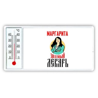 Маргарита знатный лекарь