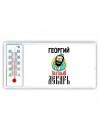 Георгий знатный лекарь