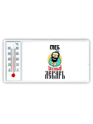 Глеб знатный лекарь