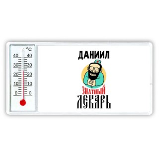 Даниил знатный лекарь