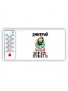 Дмитрий знатный лекарь