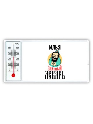 Илья знатный лекарь