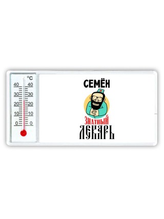 Семён знатный лекарь