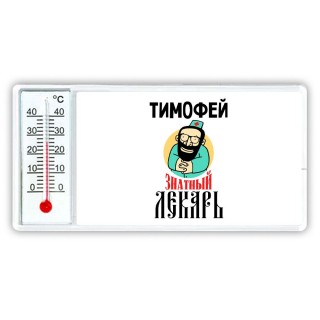 Тимофей знатный лекарь