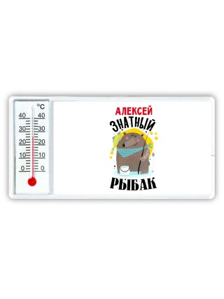 Алексей знатный рыбак