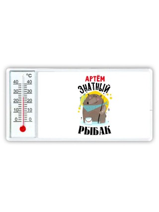 Артём знатный рыбак