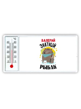 Валерий знатный рыбак