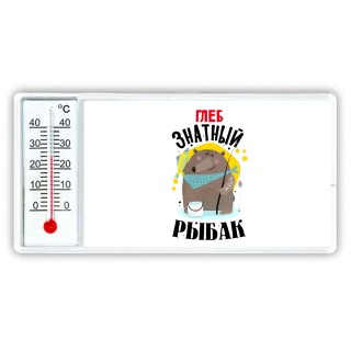 Глеб знатный рыбак