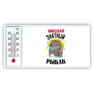 Николай знатный рыбак