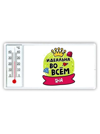 Яна идеальна во всем