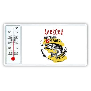 Алексей знатный рыбак