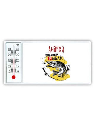 Андрей знатный рыбак