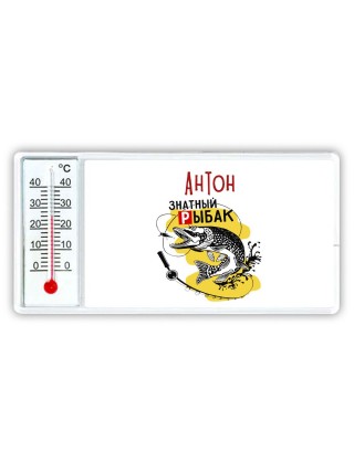 Антон знатный рыбак