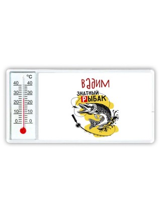 Вадим знатный рыбак