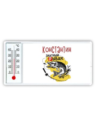 Константин знатный рыбак