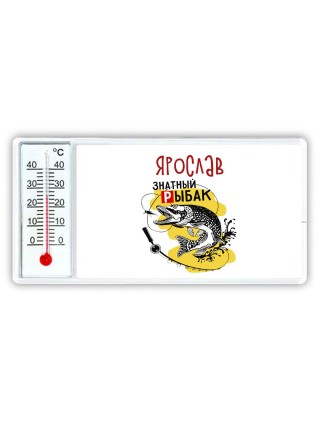 Ярослав знатный рыбак