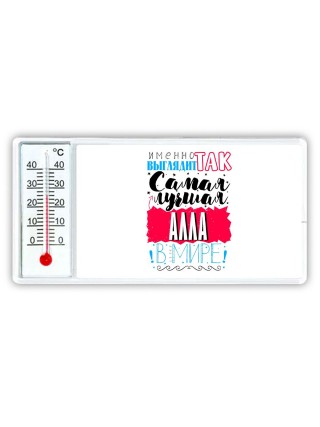 Именно так выглядит самая лучшая Алла в мире