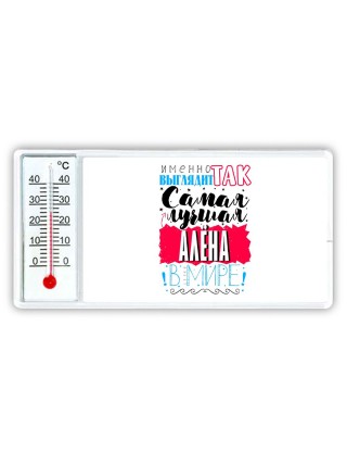 Именно так выглядит самая лучшая Алёна в мире