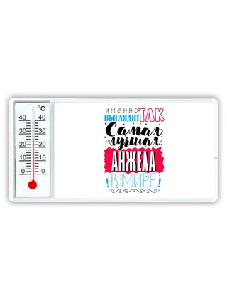 Именно так выглядит самая лучшая Анжела в мире