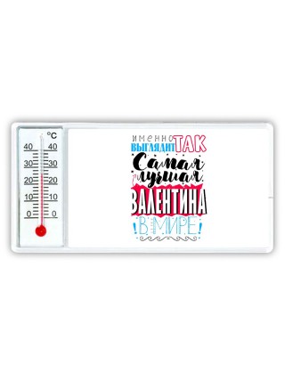 Именно так выглядит самая лучшая Валентина в мире