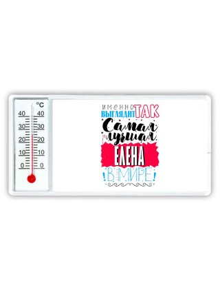 Именно так выглядит самая лучшая Елена в мире