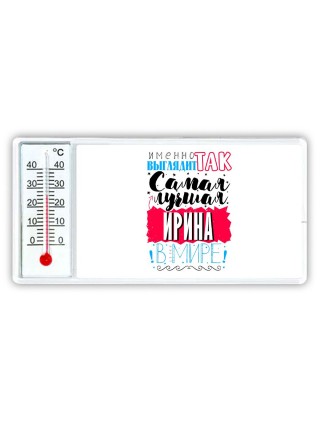 Именно так выглядит самая лучшая Ирина в мире