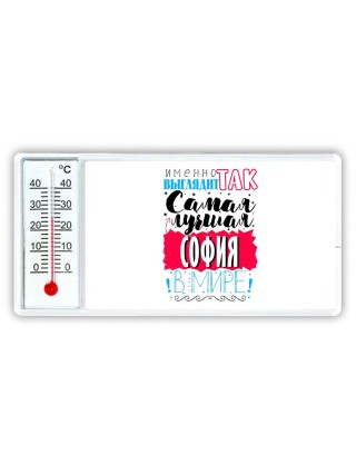 Именно так выглядит самая лучшая София в мире