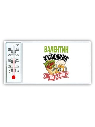 Валентин кайфарик по жизни