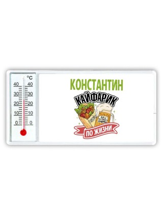 Константин кайфарик по жизни