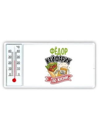Фёдор кайфарик по жизни
