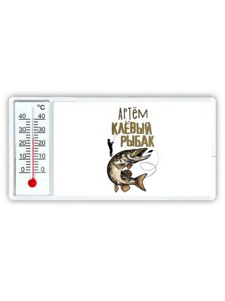 Артём клёвый рыбак
