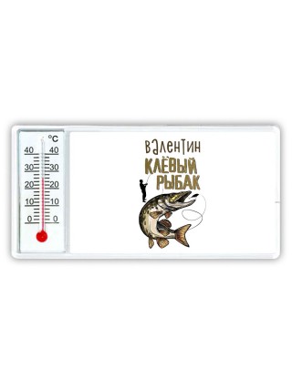 Валентин клёвый рыбак