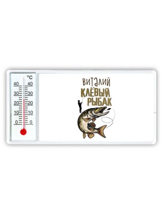 Виталий клёвый рыбак