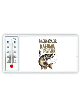 Владислав клёвый рыбак