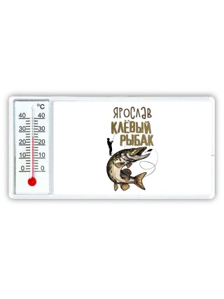 Ярослав клёвый рыбак