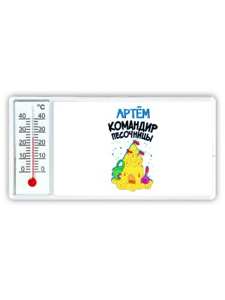 Артём командир песочницы