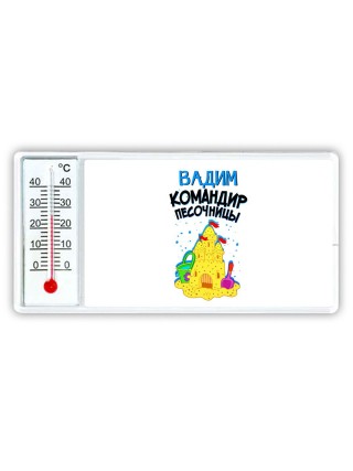 Вадим командир песочницы