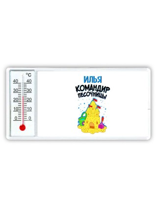 Илья командир песочницы