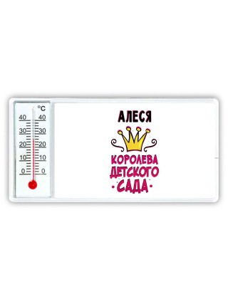 Алеся королева детского сада