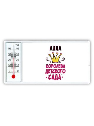 Алла королева детского сада
