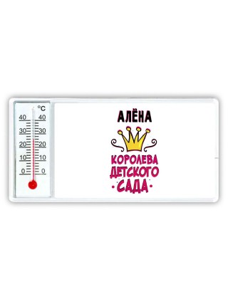 Алёна королева детского сада