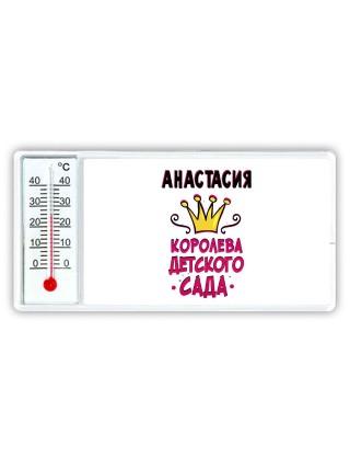 Анастасия королева детского сада