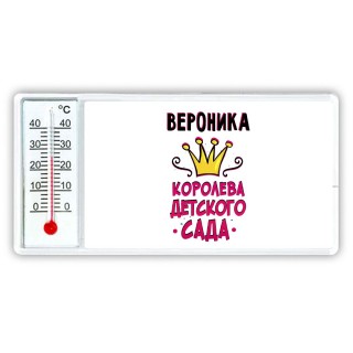 Вероника королева детского сада